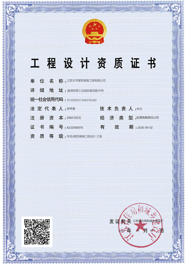 专项/建筑幕墙工程设计乙级